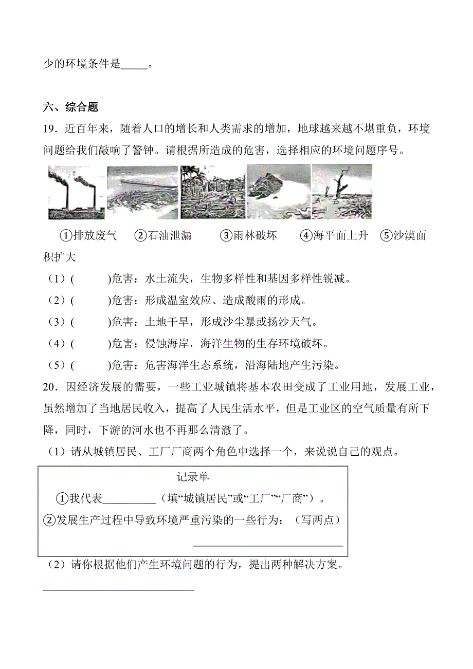 3.7 分析一个实际的环境问题 分层作业科学五年级下册（教科版）_第4页