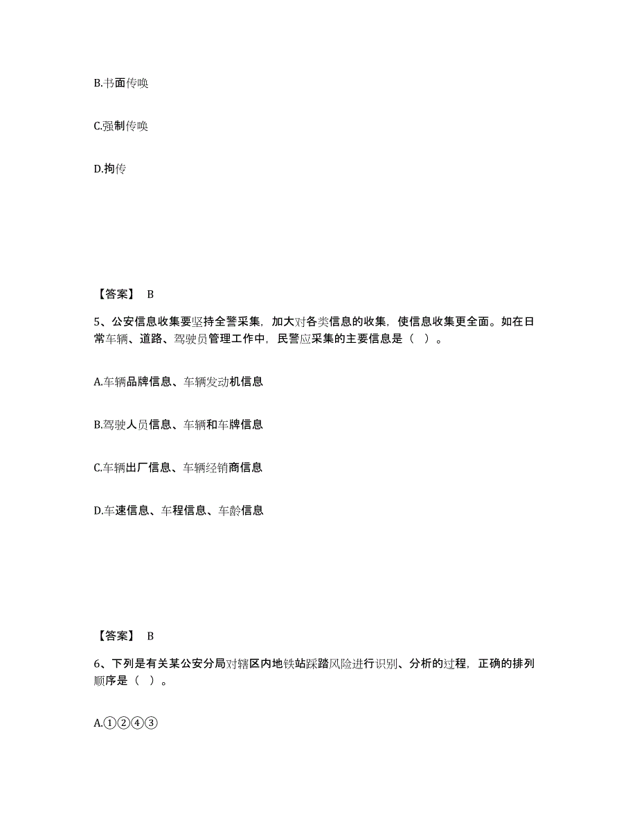 备考2025江西省宜春市奉新县公安警务辅助人员招聘通关题库(附带答案)_第3页