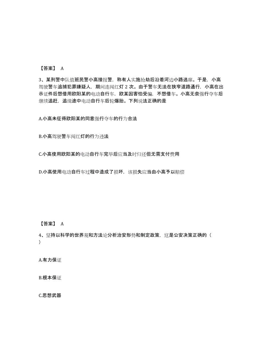 备考2025青海省西宁市城西区公安警务辅助人员招聘题库与答案_第2页