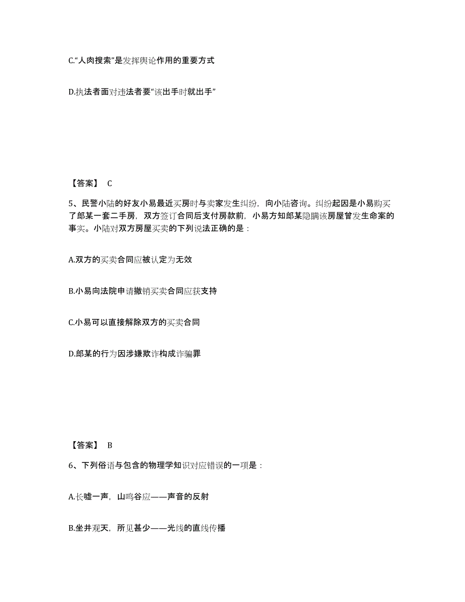 备考2025山东省日照市东港区公安警务辅助人员招聘高分通关题型题库附解析答案_第3页