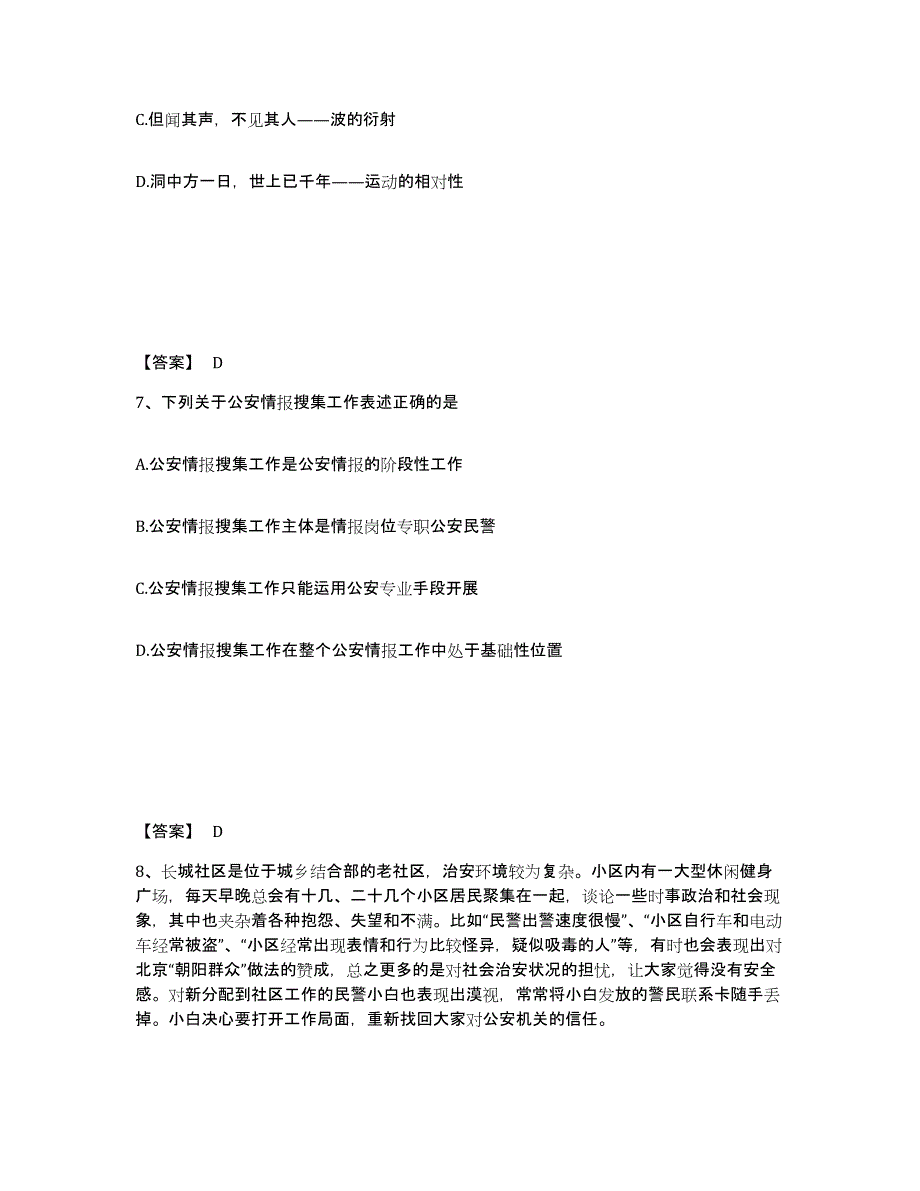 备考2025山东省日照市东港区公安警务辅助人员招聘高分通关题型题库附解析答案_第4页