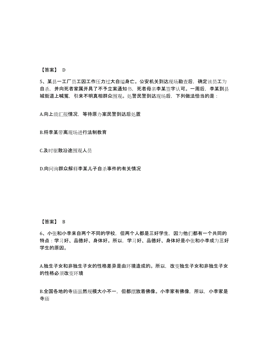 备考2025贵州省铜仁地区江口县公安警务辅助人员招聘押题练习试题B卷含答案_第3页