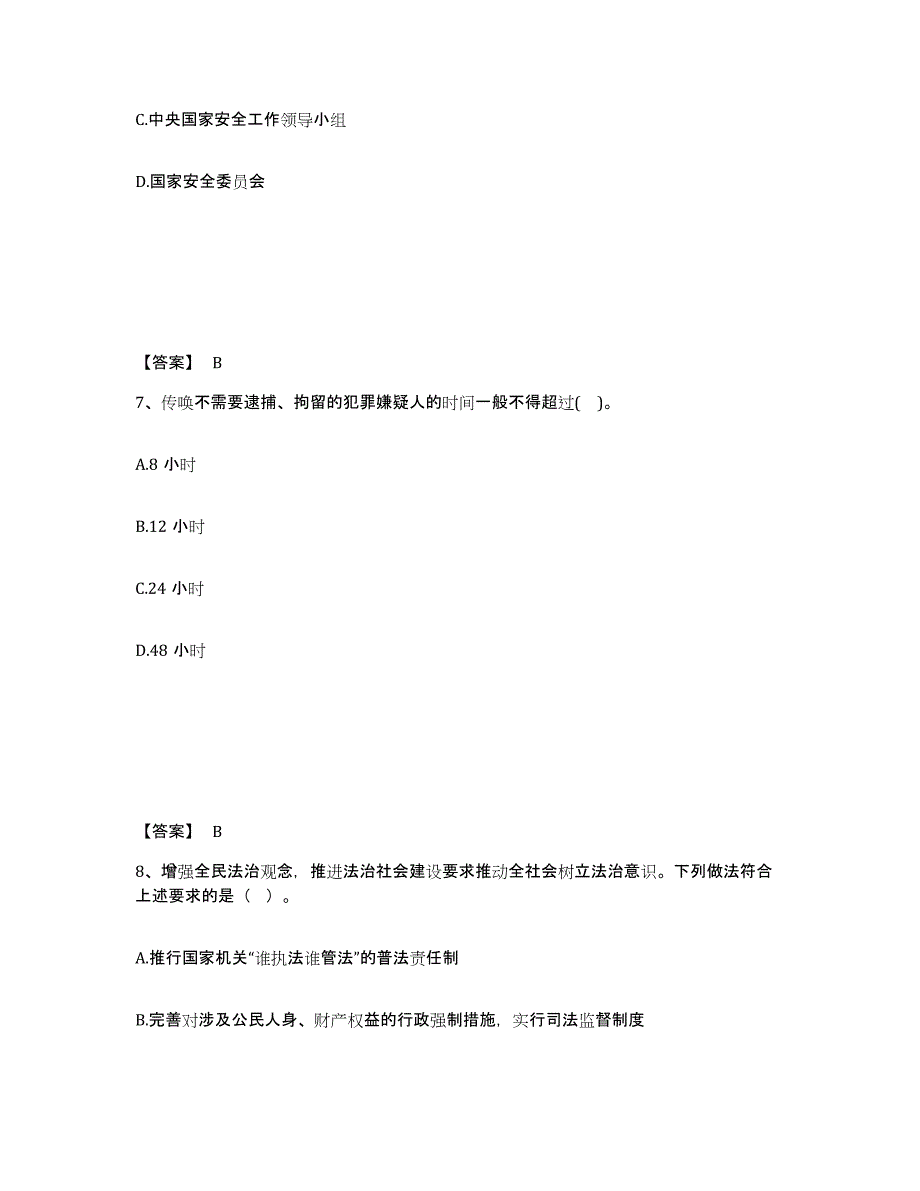 备考2025四川省凉山彝族自治州会东县公安警务辅助人员招聘押题练习试题A卷含答案_第4页