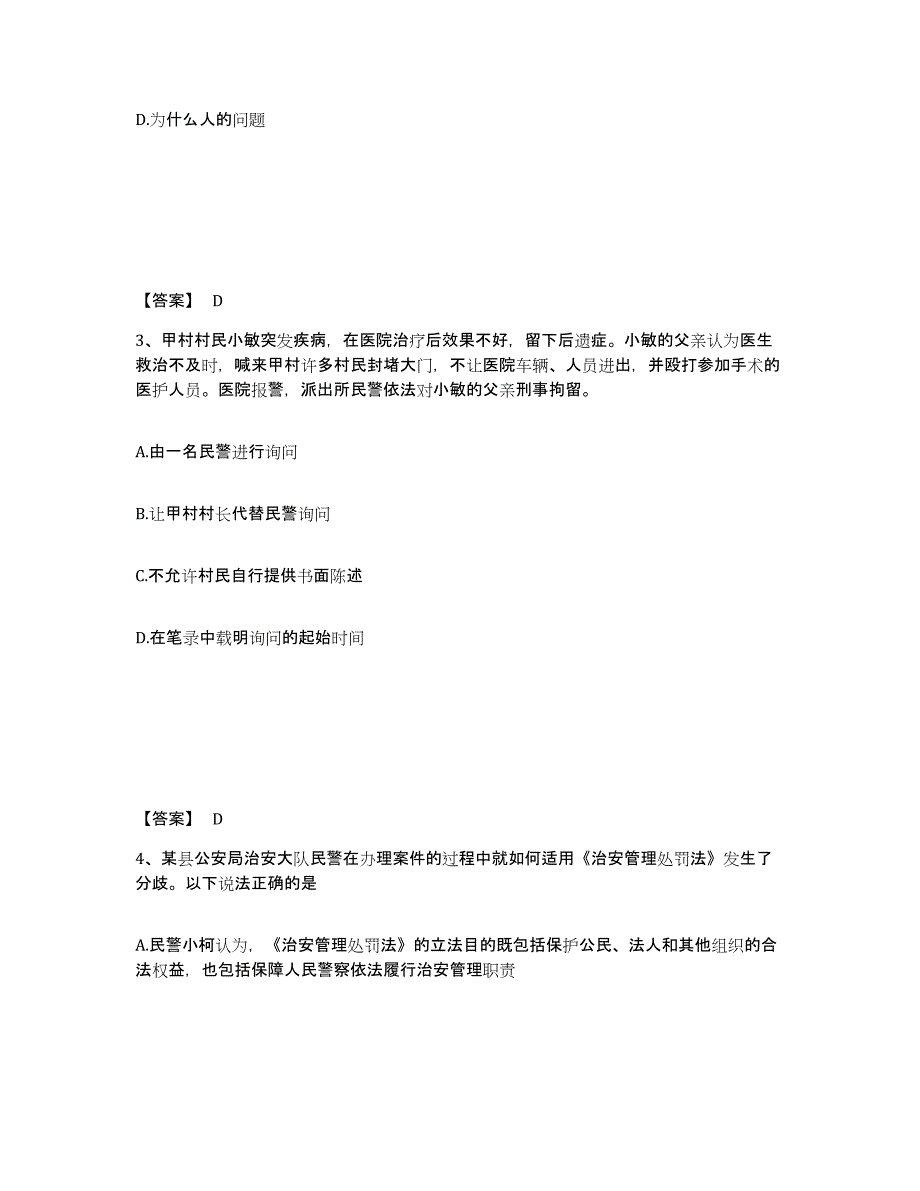 备考2025江苏省连云港市新浦区公安警务辅助人员招聘过关检测试卷A卷附答案_第2页