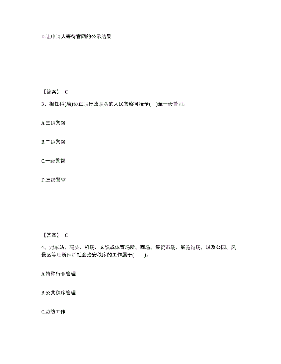 备考2025吉林省松原市长岭县公安警务辅助人员招聘题库练习试卷B卷附答案_第2页