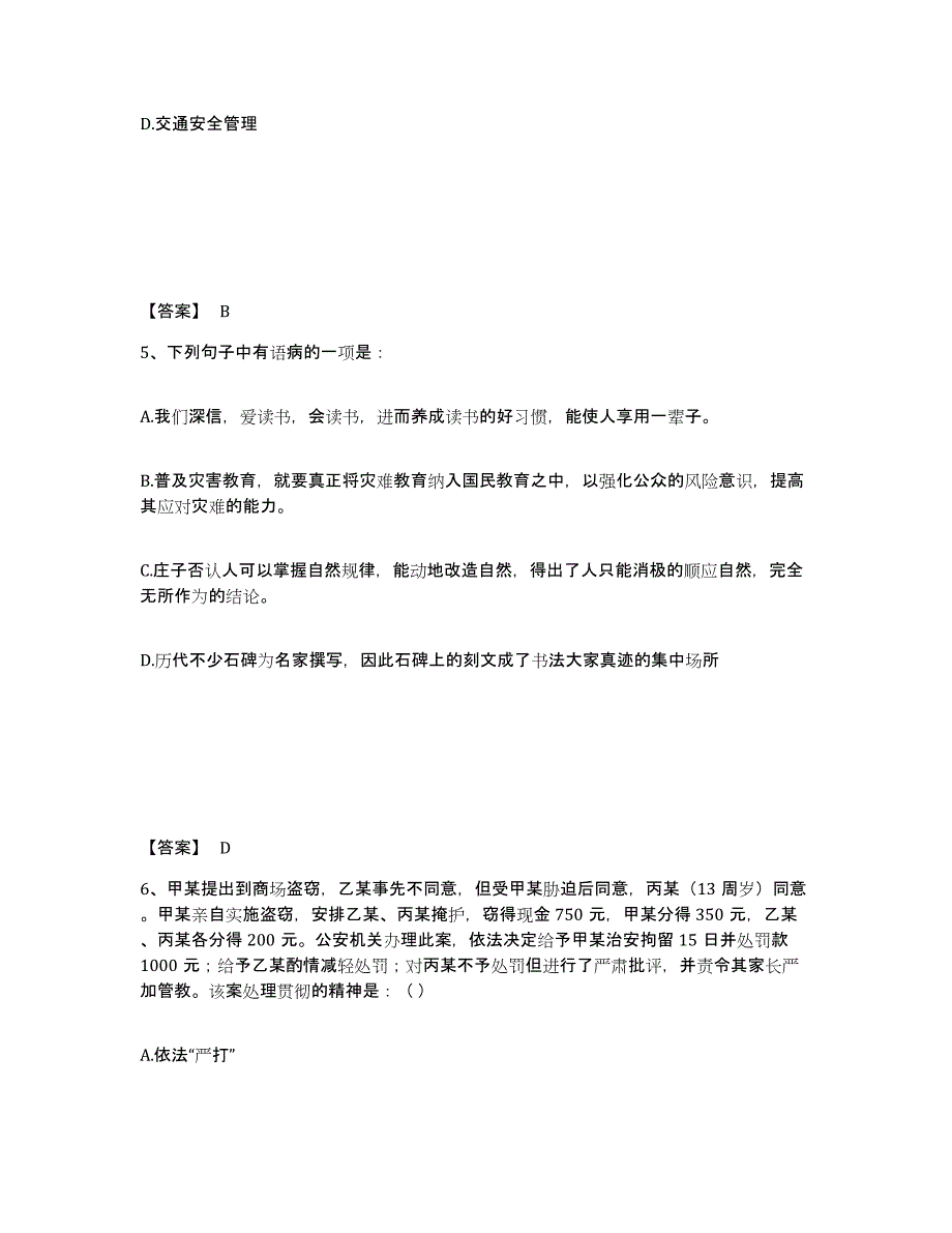 备考2025吉林省松原市长岭县公安警务辅助人员招聘题库练习试卷B卷附答案_第3页