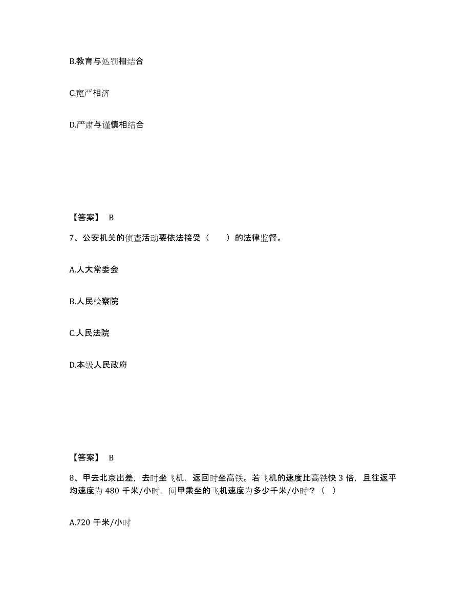 备考2025吉林省松原市长岭县公安警务辅助人员招聘题库练习试卷B卷附答案_第4页