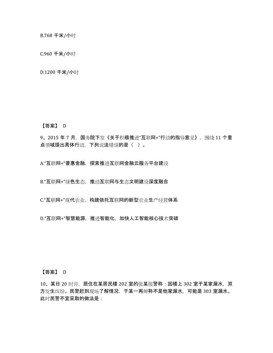 备考2025吉林省松原市长岭县公安警务辅助人员招聘题库练习试卷B卷附答案_第5页