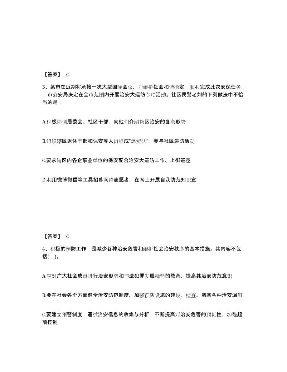 备考2025吉林省四平市双辽市公安警务辅助人员招聘考前冲刺模拟试卷B卷含答案_第2页