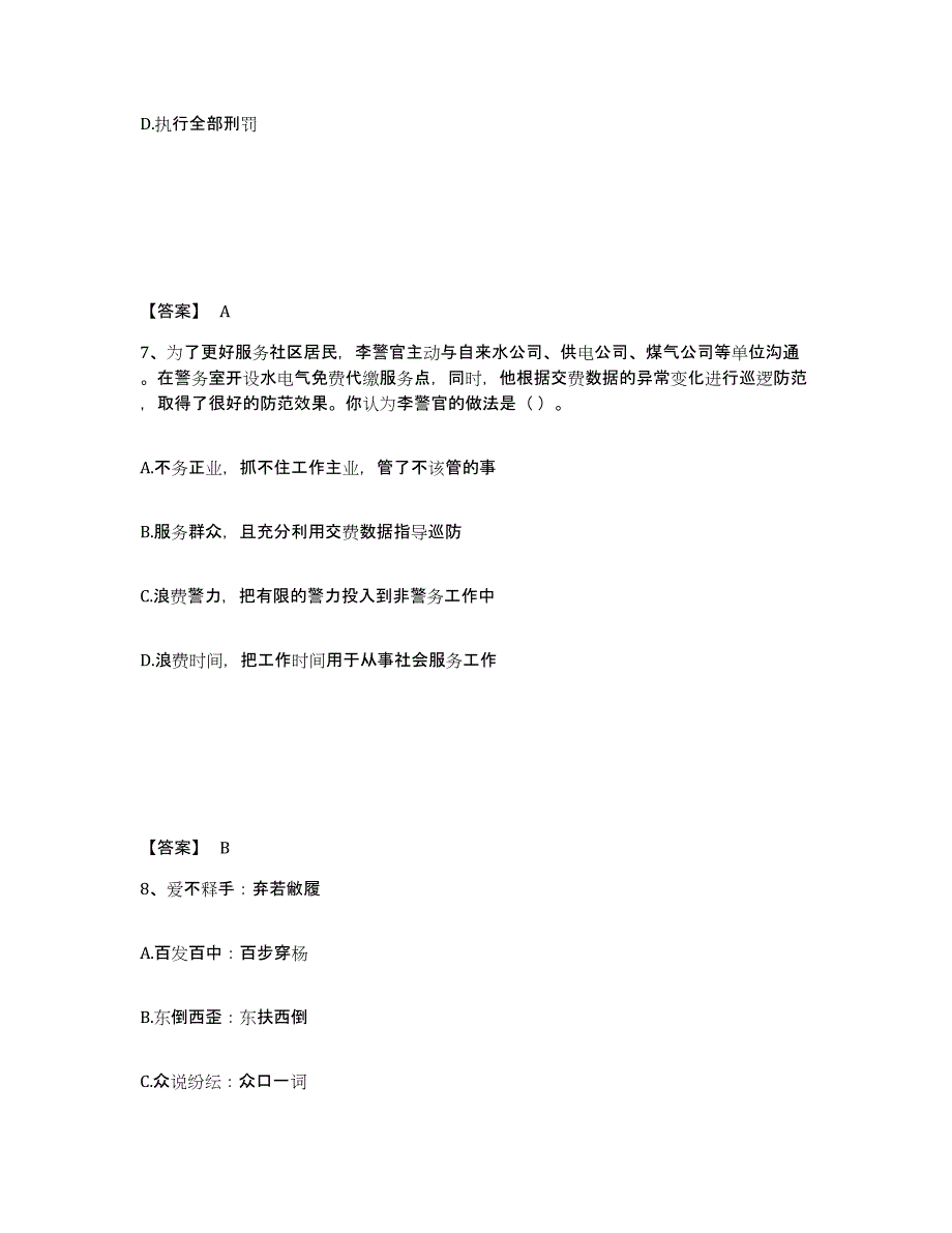 备考2025吉林省四平市双辽市公安警务辅助人员招聘考前冲刺模拟试卷B卷含答案_第4页