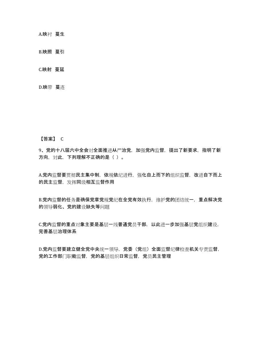 备考2025安徽省池州市公安警务辅助人员招聘能力检测试卷B卷附答案_第5页