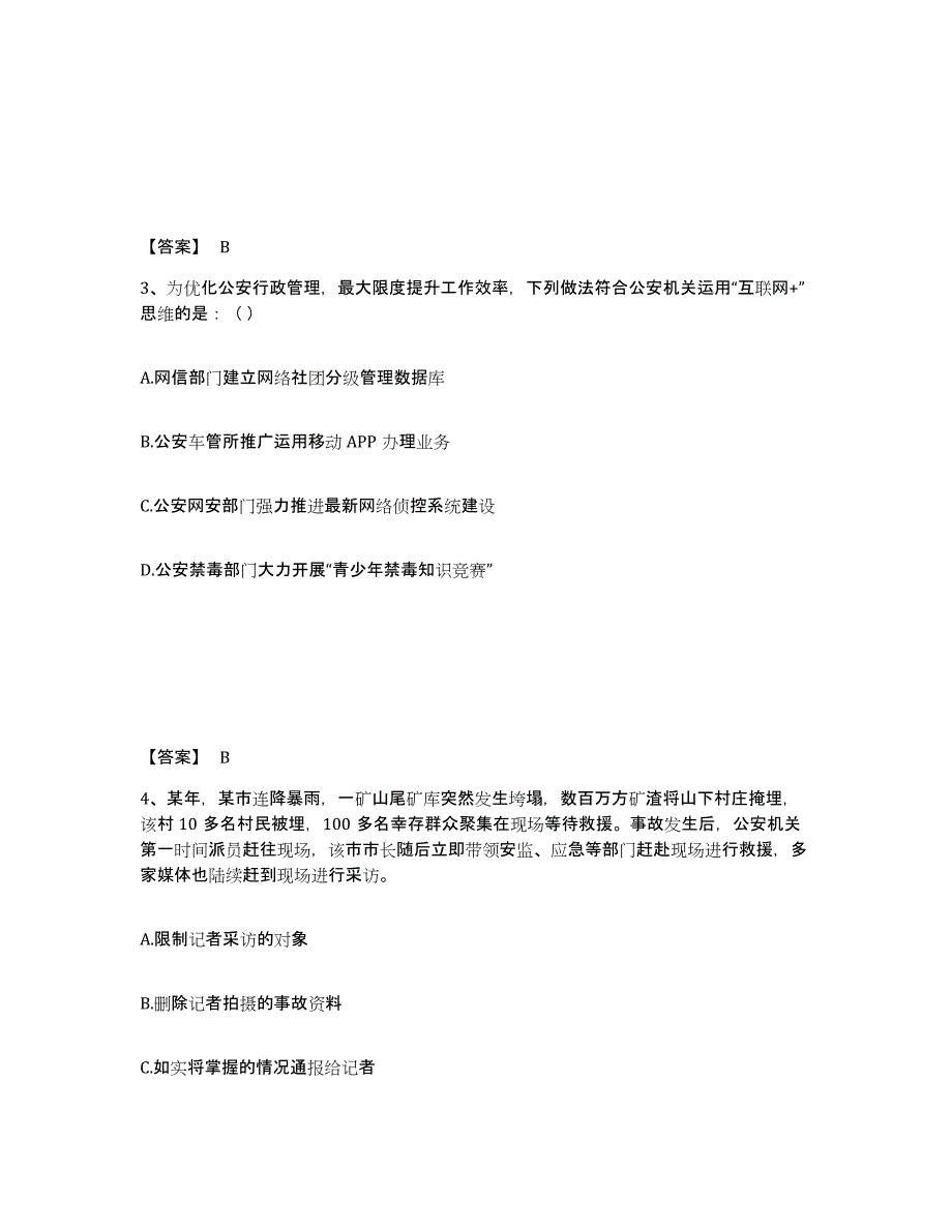 备考2025山东省泰安市肥城市公安警务辅助人员招聘综合检测试卷B卷含答案_第2页