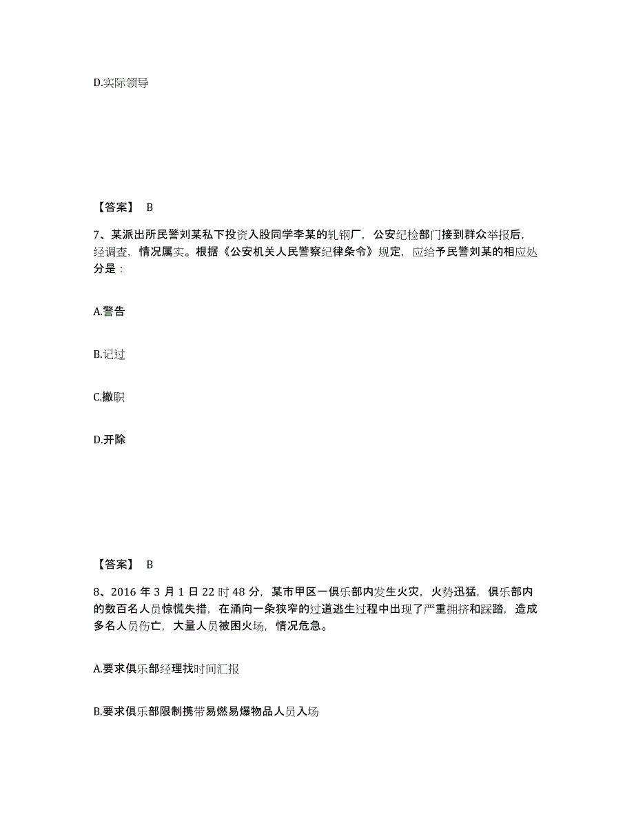 备考2025山东省泰安市肥城市公安警务辅助人员招聘综合检测试卷B卷含答案_第4页