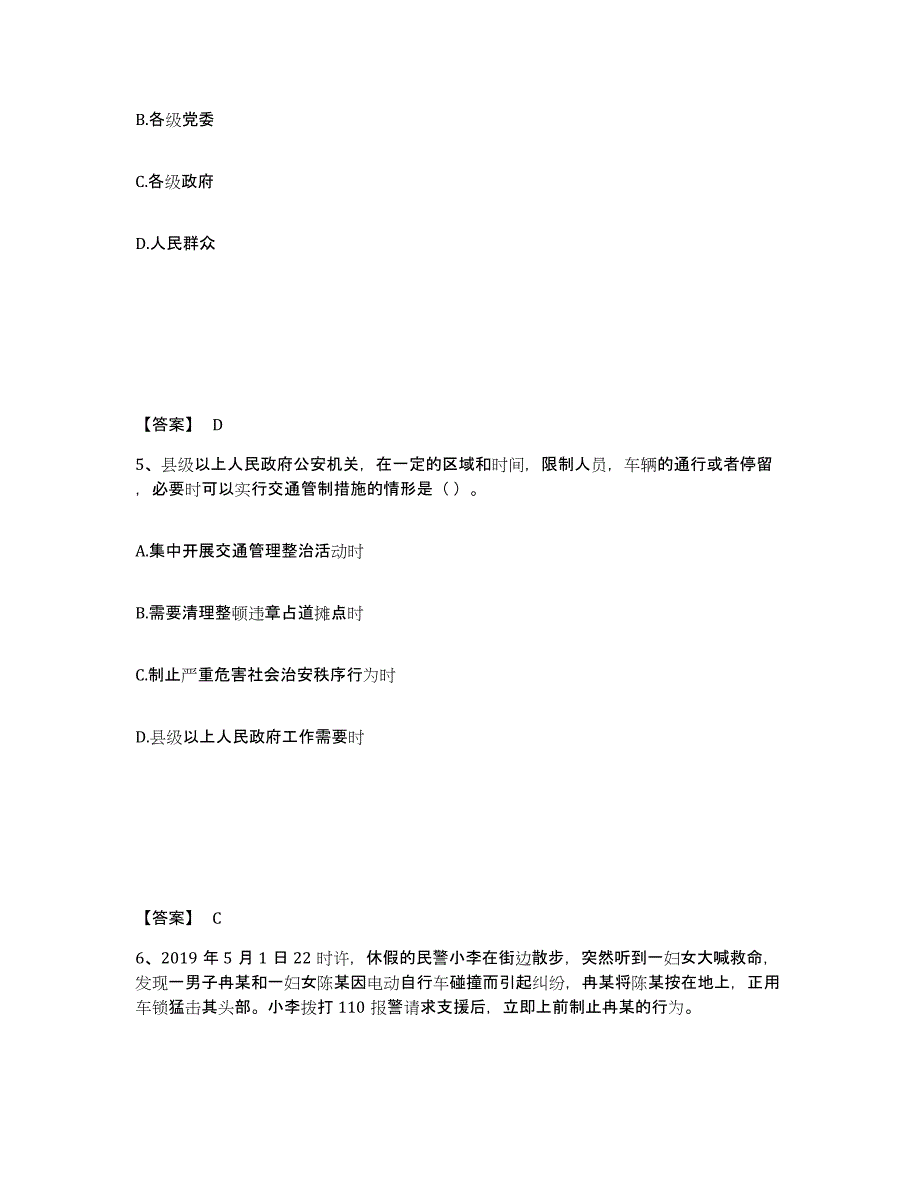 备考2025四川省南充市西充县公安警务辅助人员招聘通关提分题库及完整答案_第3页