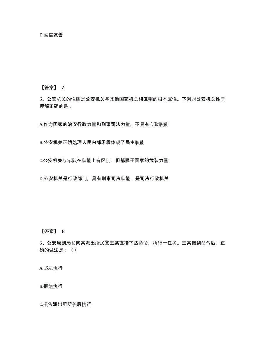 备考2025青海省海东地区平安县公安警务辅助人员招聘模拟题库及答案_第3页