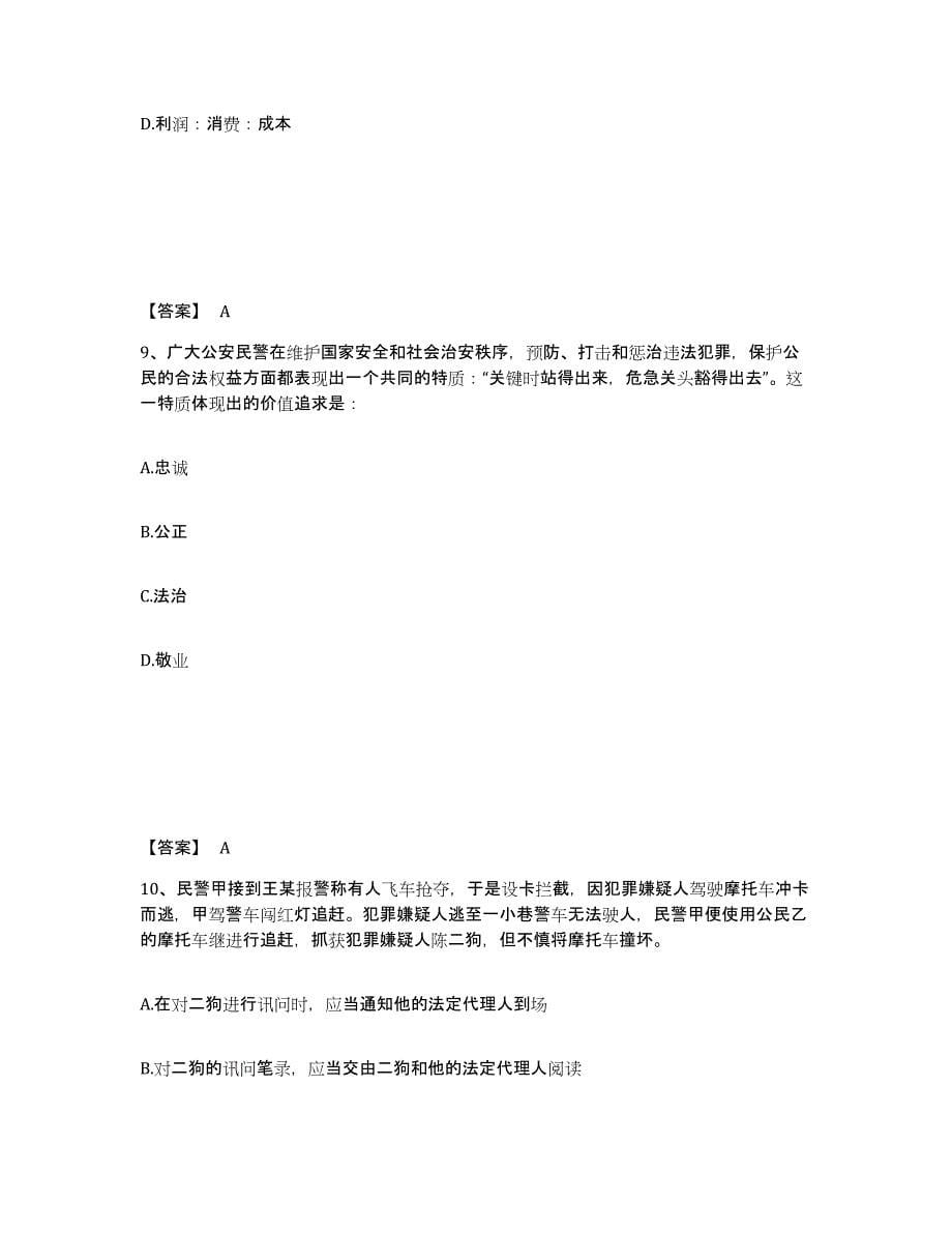 备考2025青海省海东地区平安县公安警务辅助人员招聘模拟题库及答案_第5页