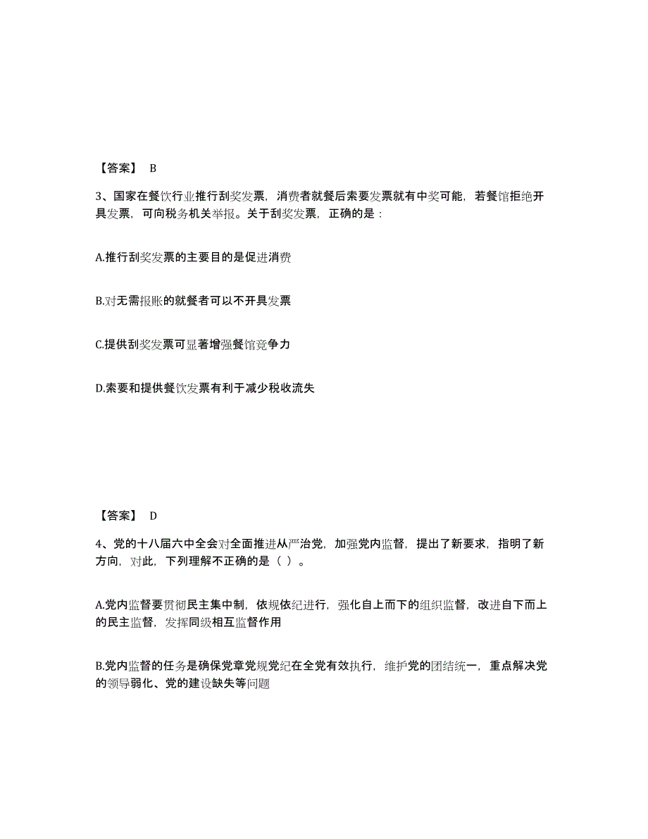 备考2025四川省广安市岳池县公安警务辅助人员招聘真题练习试卷B卷附答案_第2页