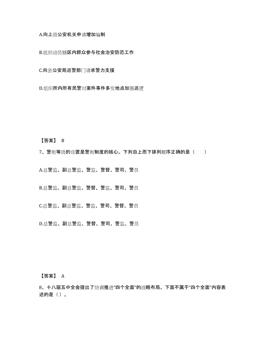 备考2025四川省广安市岳池县公安警务辅助人员招聘真题练习试卷B卷附答案_第4页