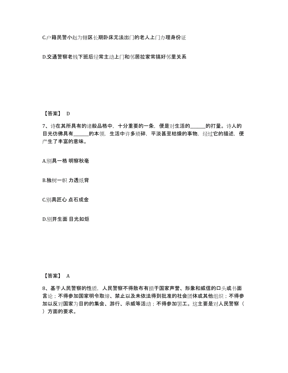 备考2025广西壮族自治区柳州市柳城县公安警务辅助人员招聘模拟题库及答案_第4页