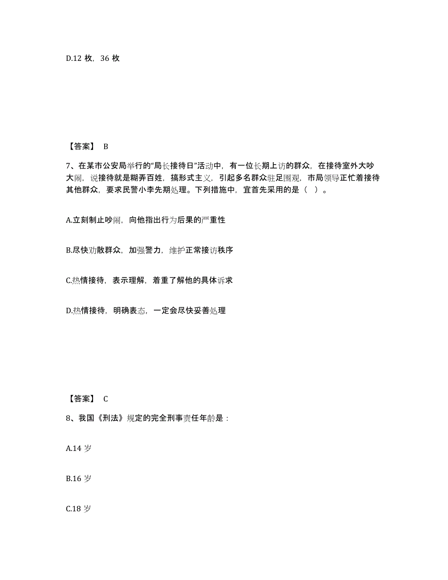 备考2025江西省吉安市吉州区公安警务辅助人员招聘全真模拟考试试卷B卷含答案_第4页