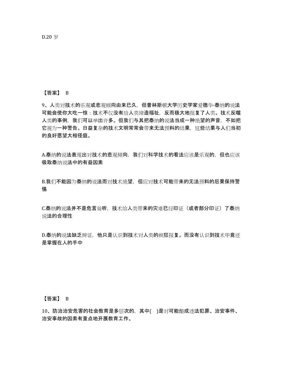 备考2025江西省吉安市吉州区公安警务辅助人员招聘全真模拟考试试卷B卷含答案_第5页