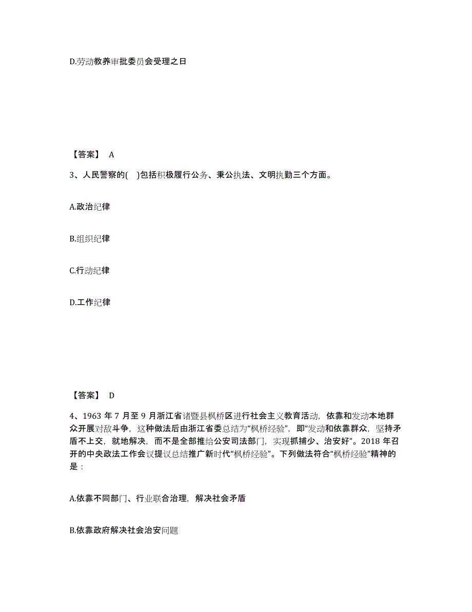 备考2025上海市宝山区公安警务辅助人员招聘模拟考核试卷含答案_第2页