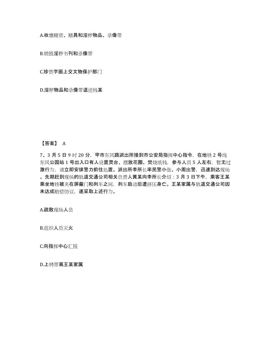 备考2025贵州省黔东南苗族侗族自治州岑巩县公安警务辅助人员招聘提升训练试卷A卷附答案_第4页