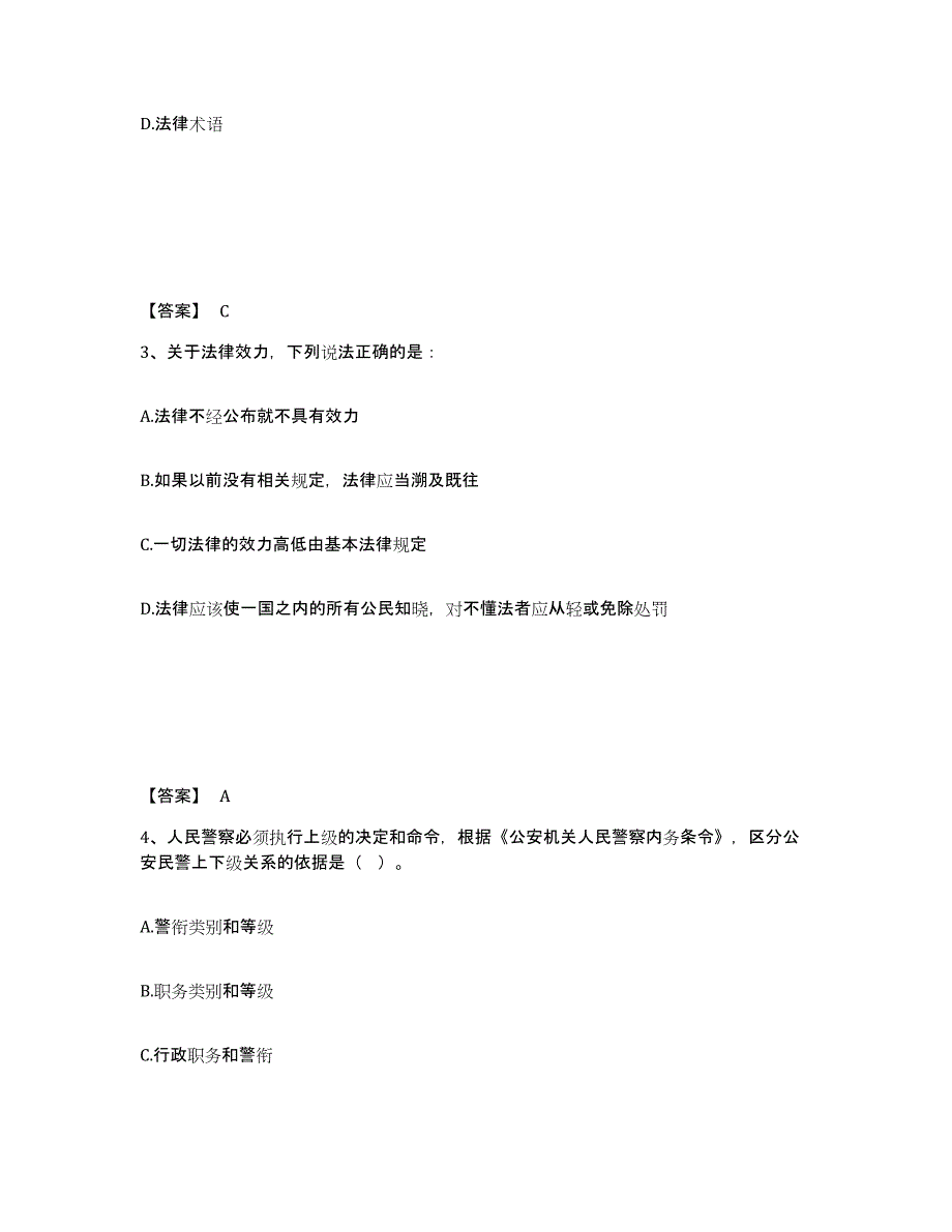 备考2025山西省运城市垣曲县公安警务辅助人员招聘提升训练试卷B卷附答案_第2页