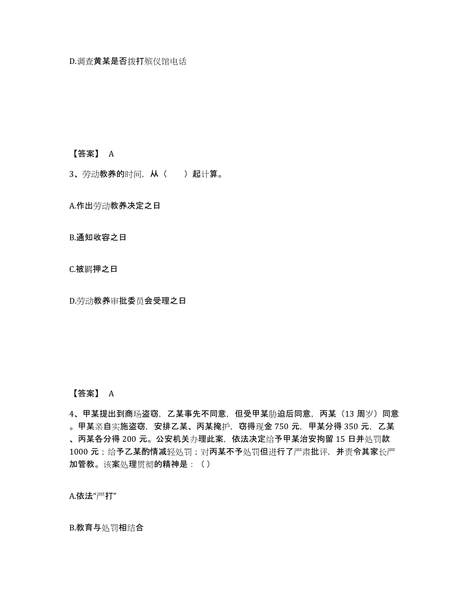 备考2025内蒙古自治区呼伦贝尔市公安警务辅助人员招聘模拟考核试卷含答案_第2页