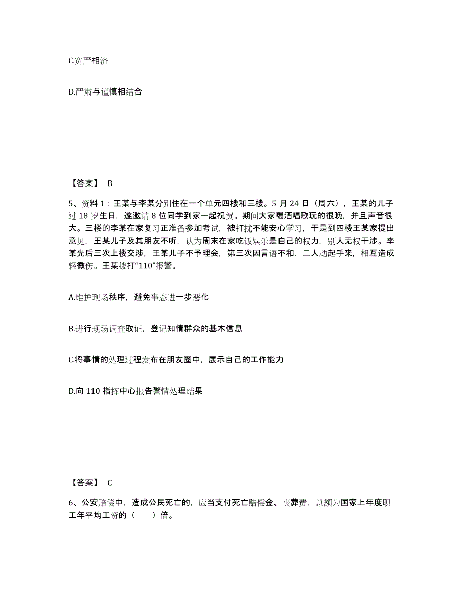 备考2025内蒙古自治区呼伦贝尔市公安警务辅助人员招聘模拟考核试卷含答案_第3页