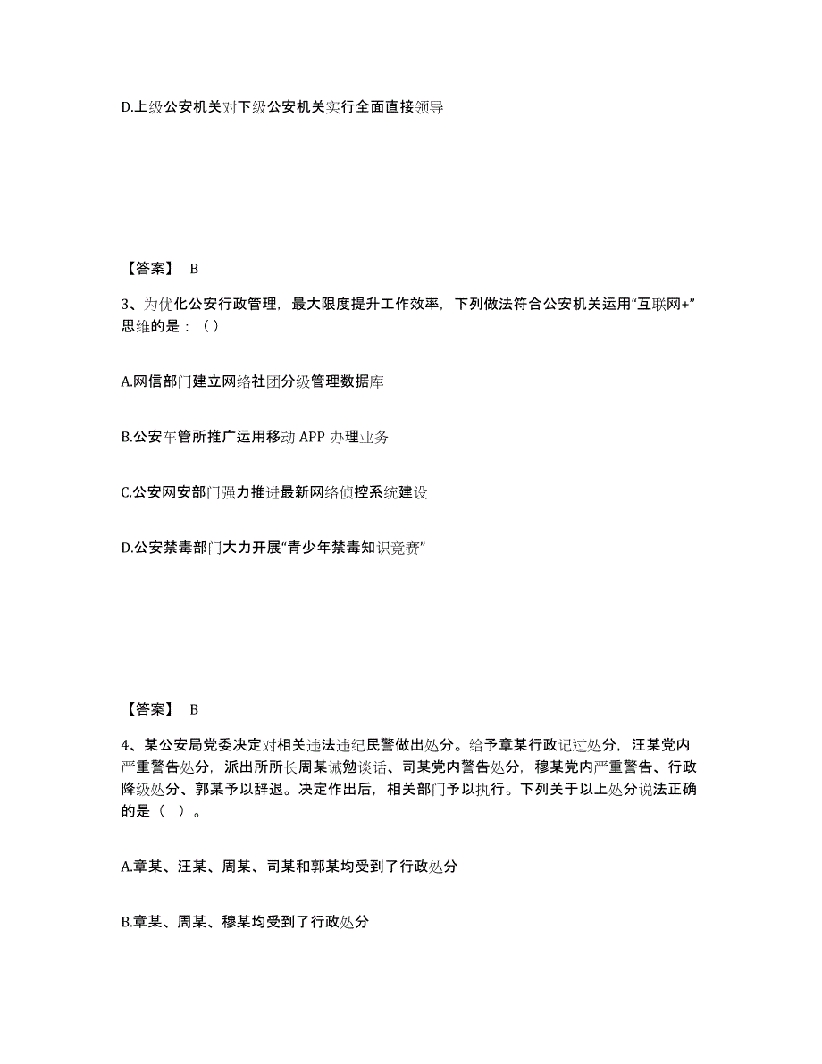 备考2025河北省石家庄市井陉县公安警务辅助人员招聘押题练习试题B卷含答案_第2页