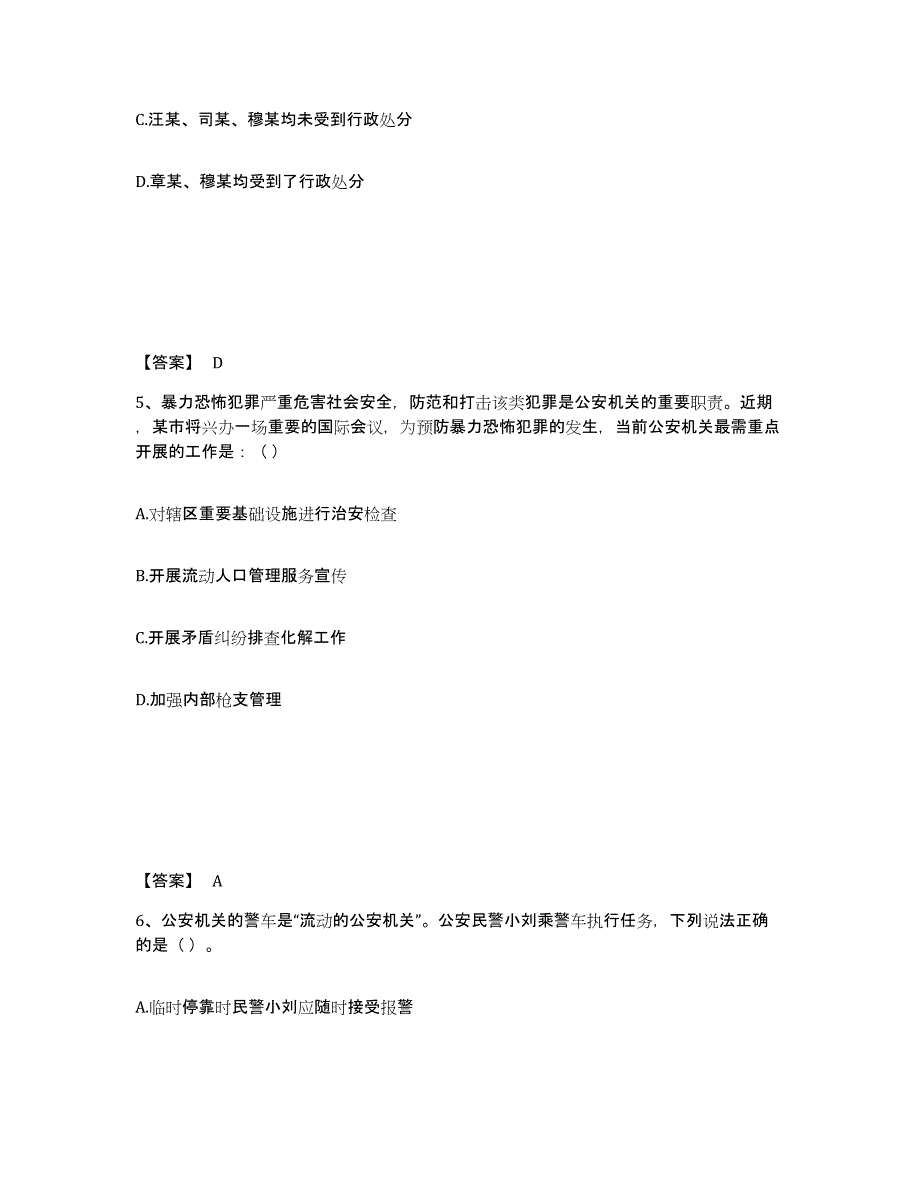 备考2025河北省石家庄市井陉县公安警务辅助人员招聘押题练习试题B卷含答案_第3页