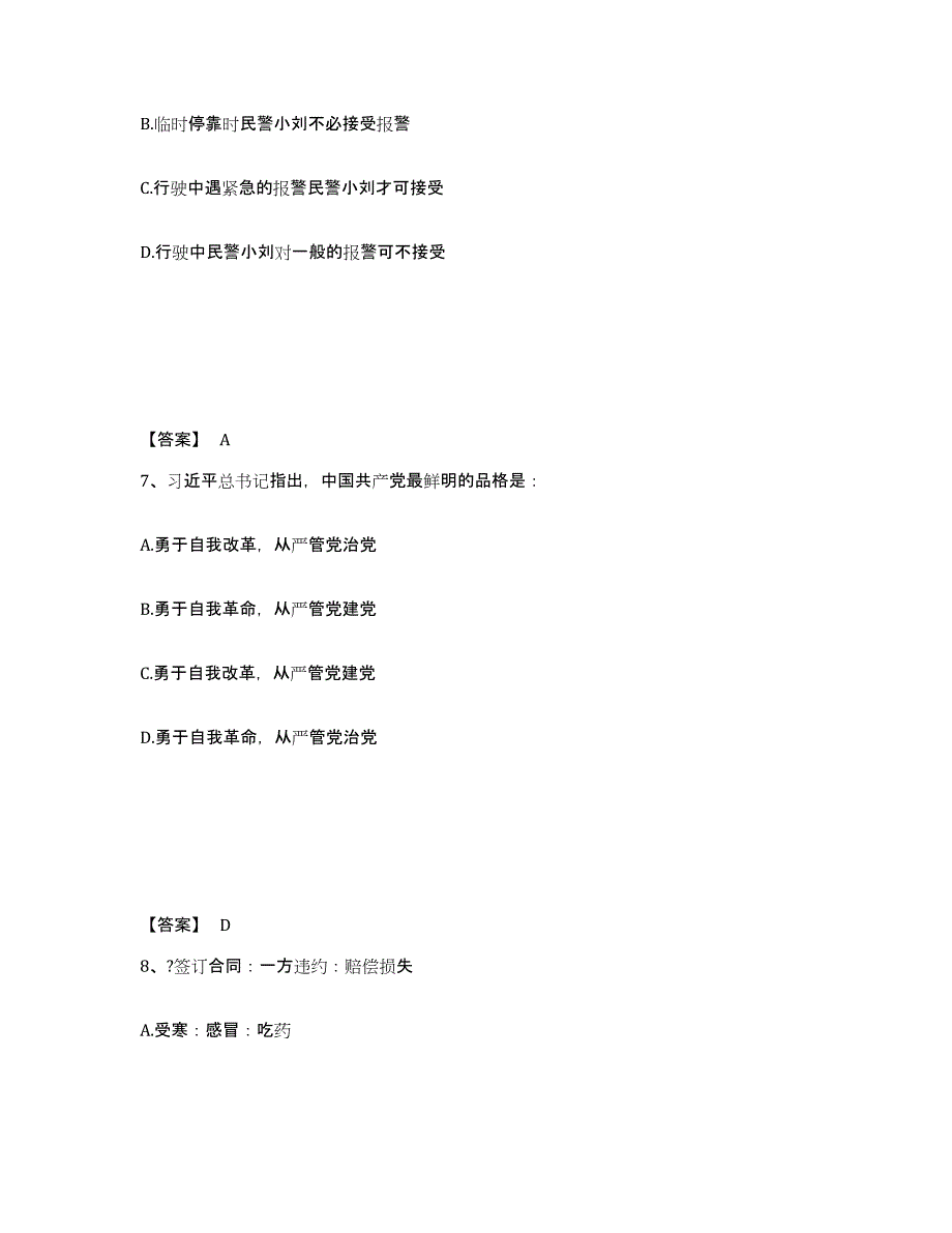 备考2025河北省石家庄市井陉县公安警务辅助人员招聘押题练习试题B卷含答案_第4页