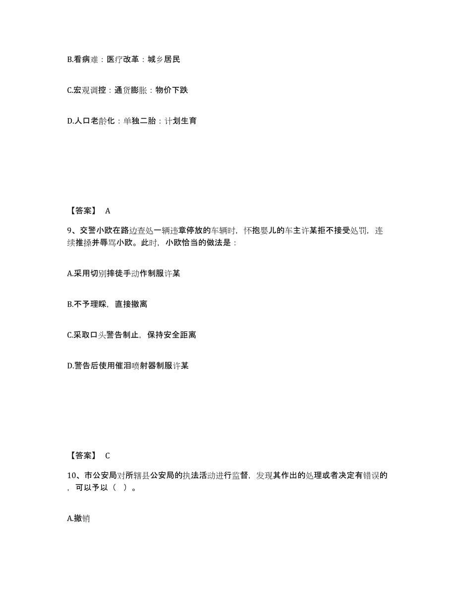 备考2025河北省石家庄市井陉县公安警务辅助人员招聘押题练习试题B卷含答案_第5页