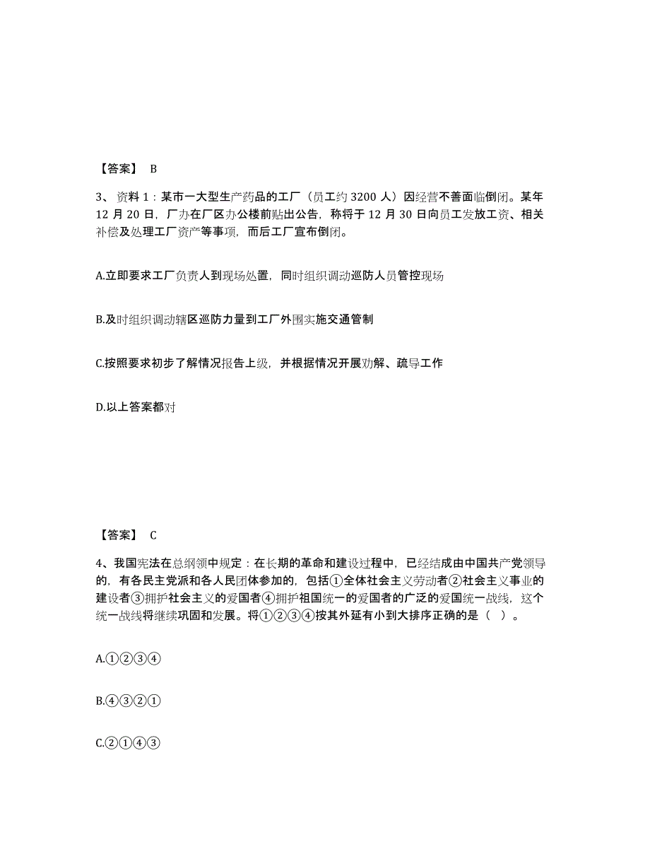 备考2025陕西省咸阳市公安警务辅助人员招聘考前冲刺模拟试卷B卷含答案_第2页