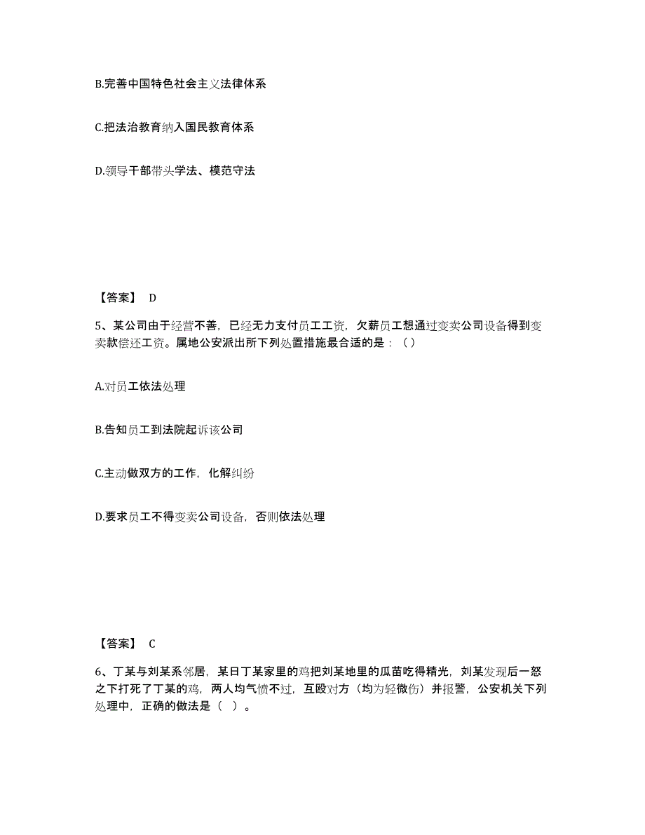 备考2025广东省韶关市曲江区公安警务辅助人员招聘强化训练试卷B卷附答案_第3页