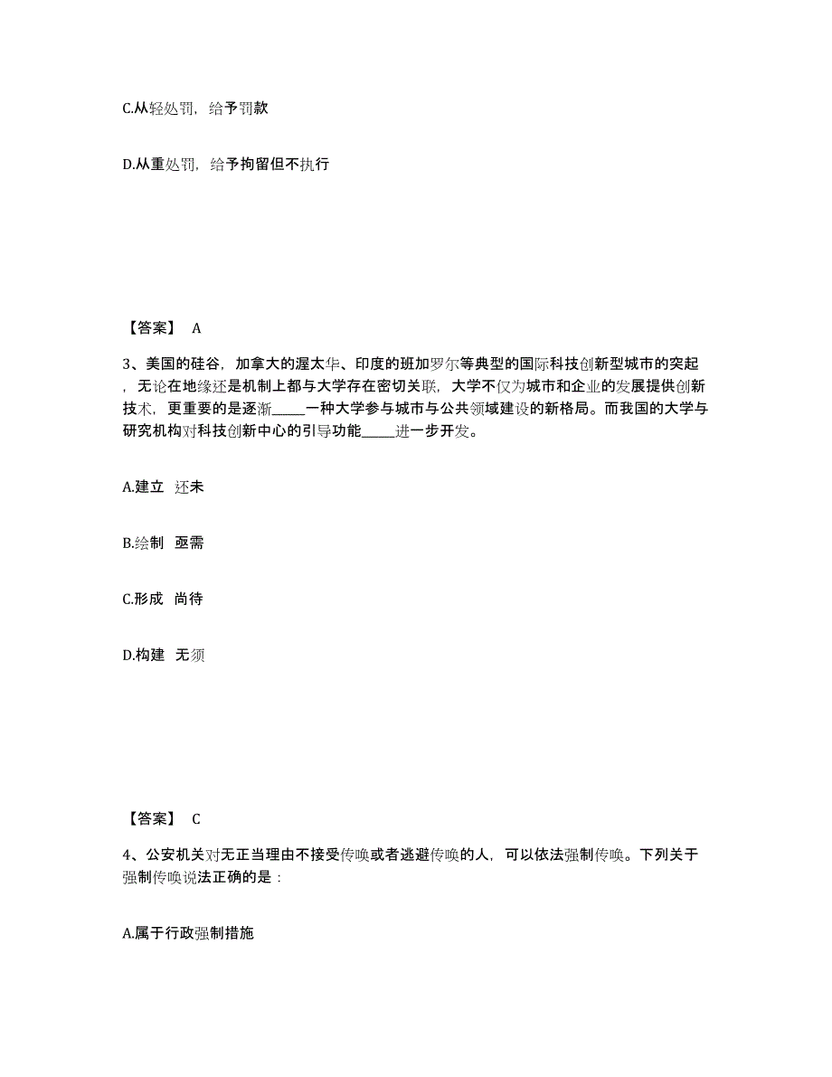 备考2025贵州省遵义市红花岗区公安警务辅助人员招聘提升训练试卷A卷附答案_第2页