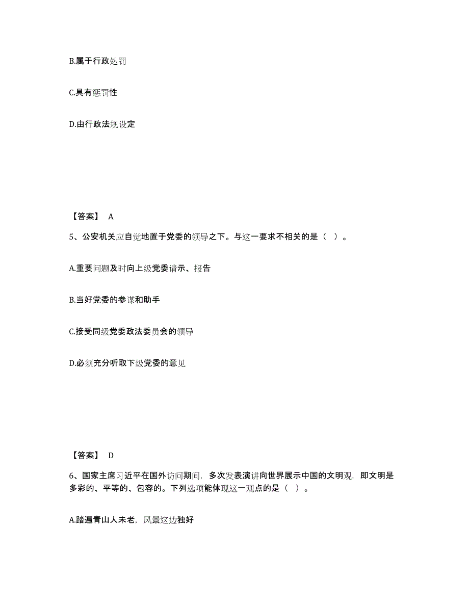 备考2025贵州省遵义市红花岗区公安警务辅助人员招聘提升训练试卷A卷附答案_第3页