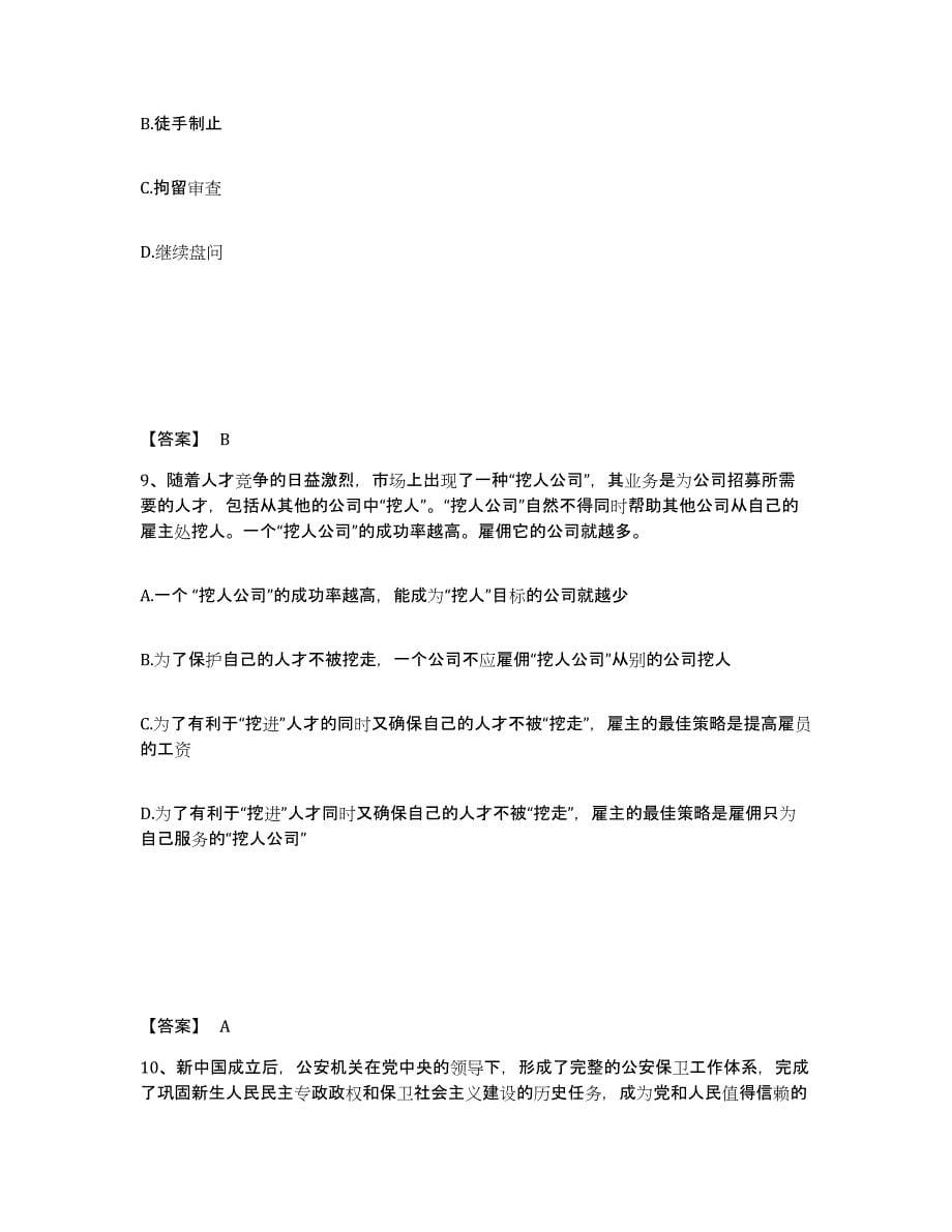 备考2025贵州省遵义市红花岗区公安警务辅助人员招聘提升训练试卷A卷附答案_第5页