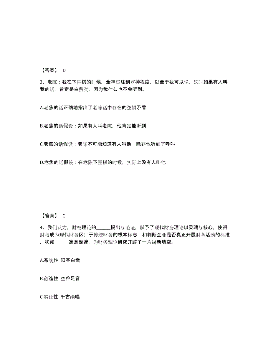 备考2025四川省攀枝花市仁和区公安警务辅助人员招聘通关试题库(有答案)_第2页