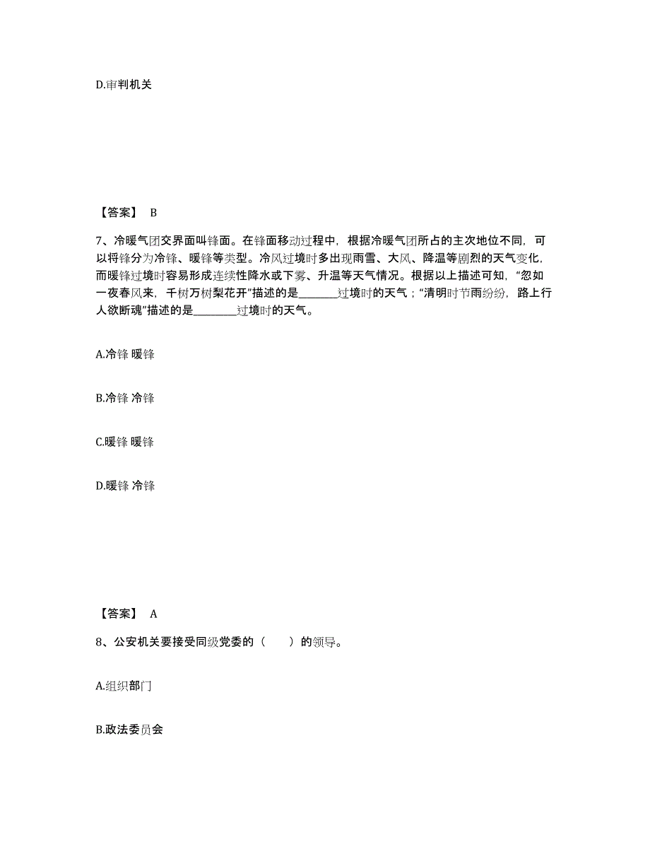 备考2025贵州省毕节地区公安警务辅助人员招聘自我检测试卷A卷附答案_第4页