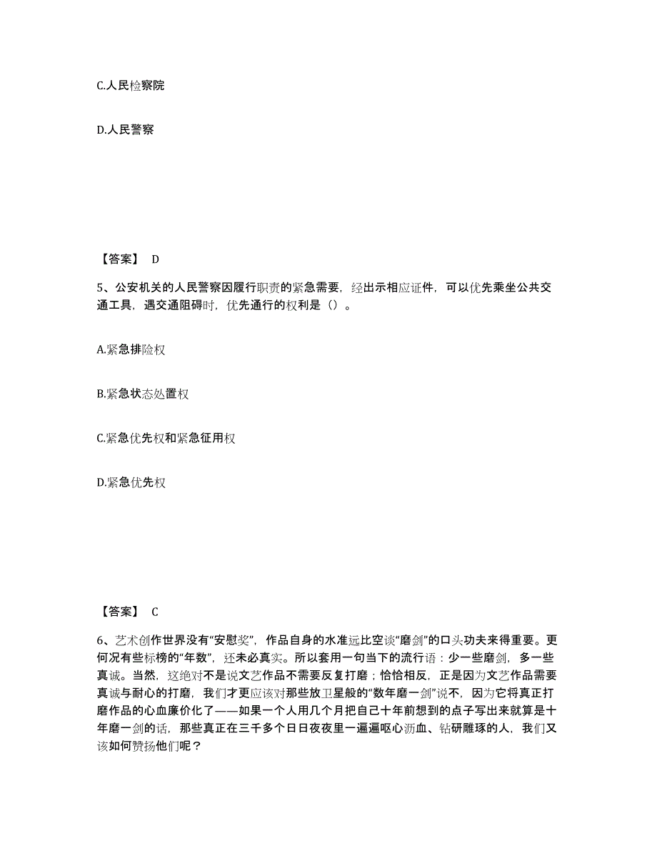 备考2025贵州省贵阳市公安警务辅助人员招聘考前练习题及答案_第3页