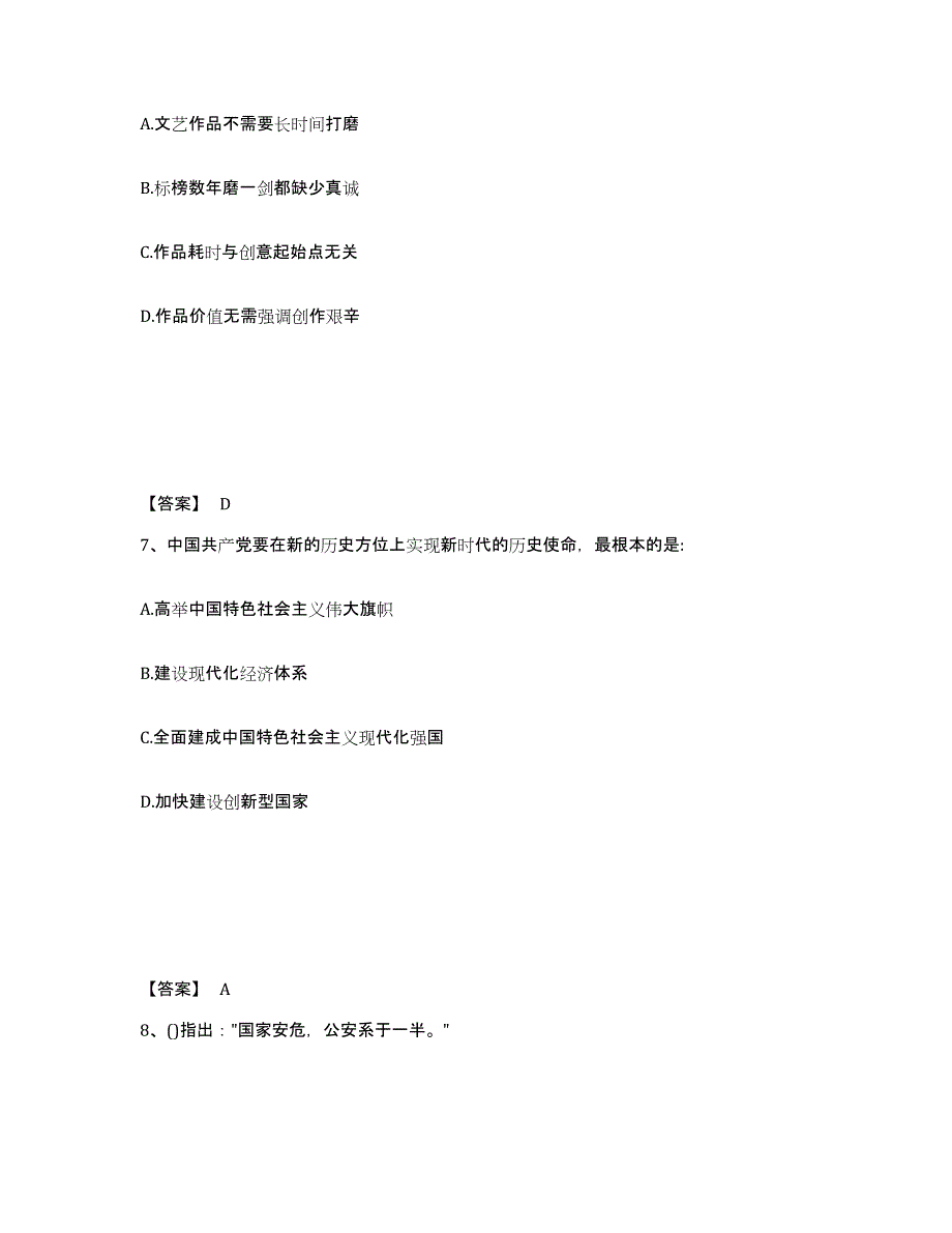 备考2025贵州省贵阳市公安警务辅助人员招聘考前练习题及答案_第4页