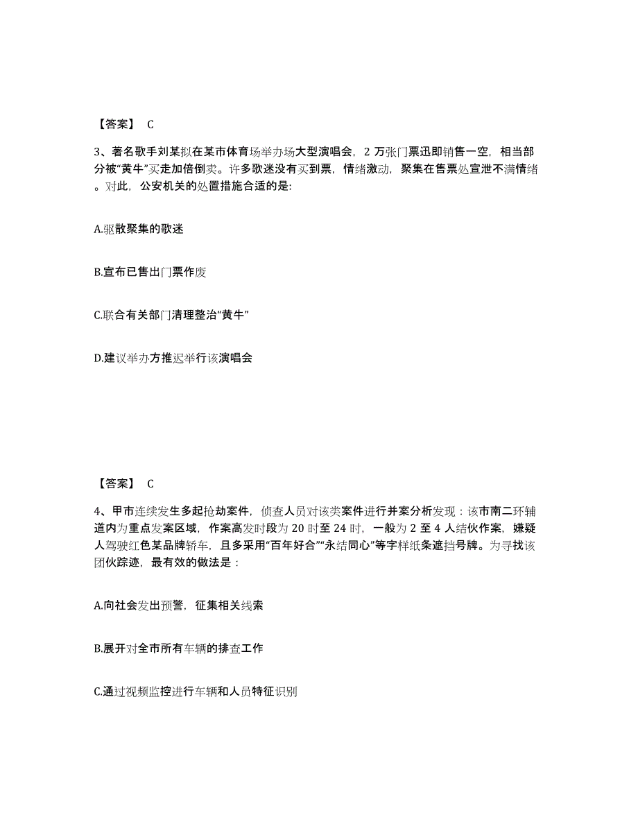 备考2025江西省南昌市青山湖区公安警务辅助人员招聘题库练习试卷B卷附答案_第2页