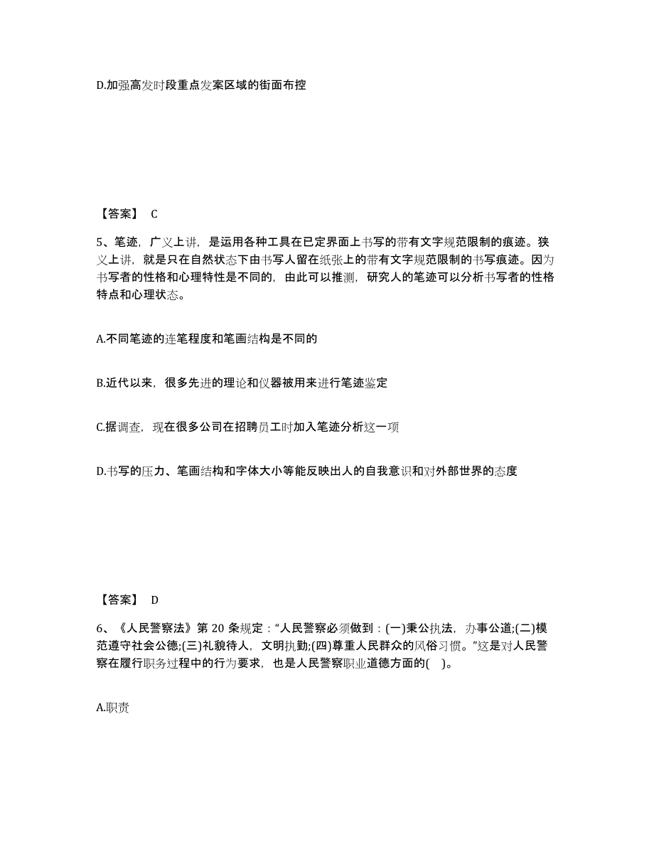 备考2025江西省南昌市青山湖区公安警务辅助人员招聘题库练习试卷B卷附答案_第3页