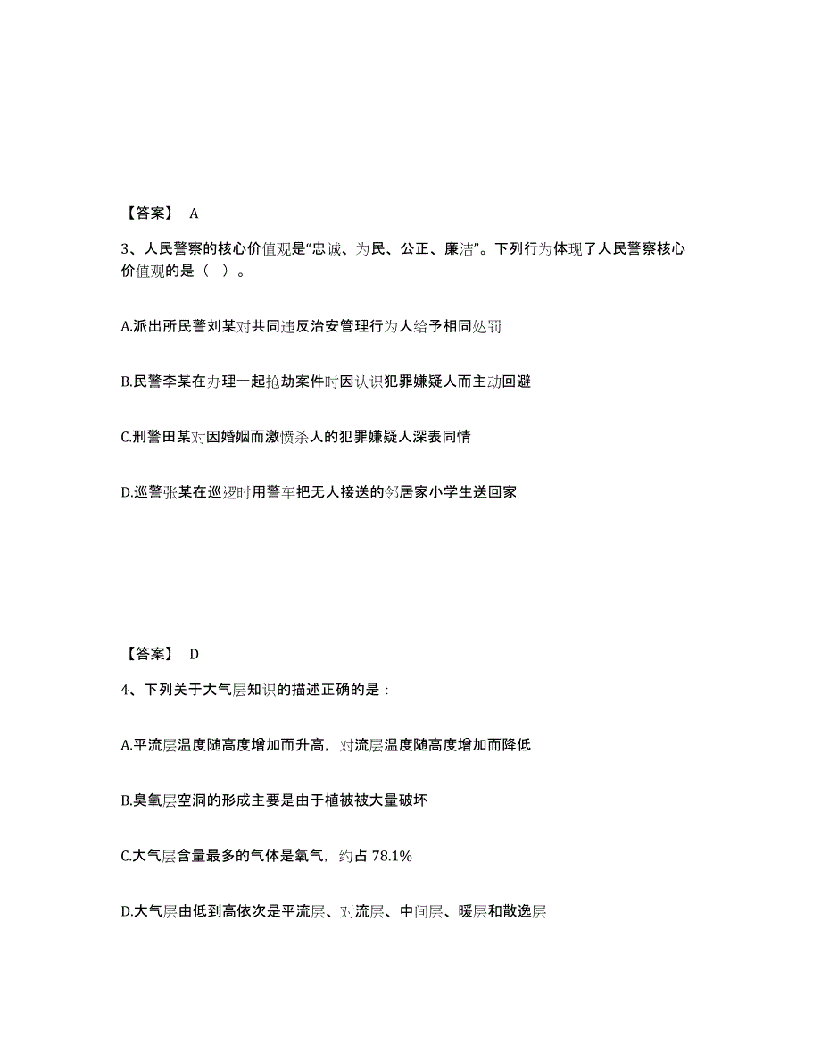 备考2025陕西省渭南市合阳县公安警务辅助人员招聘练习题及答案_第2页