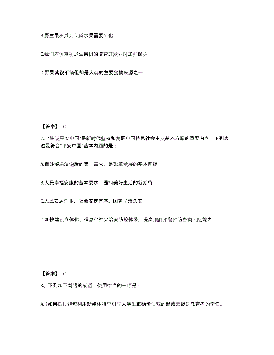 备考2025陕西省延安市子长县公安警务辅助人员招聘模拟试题（含答案）_第4页