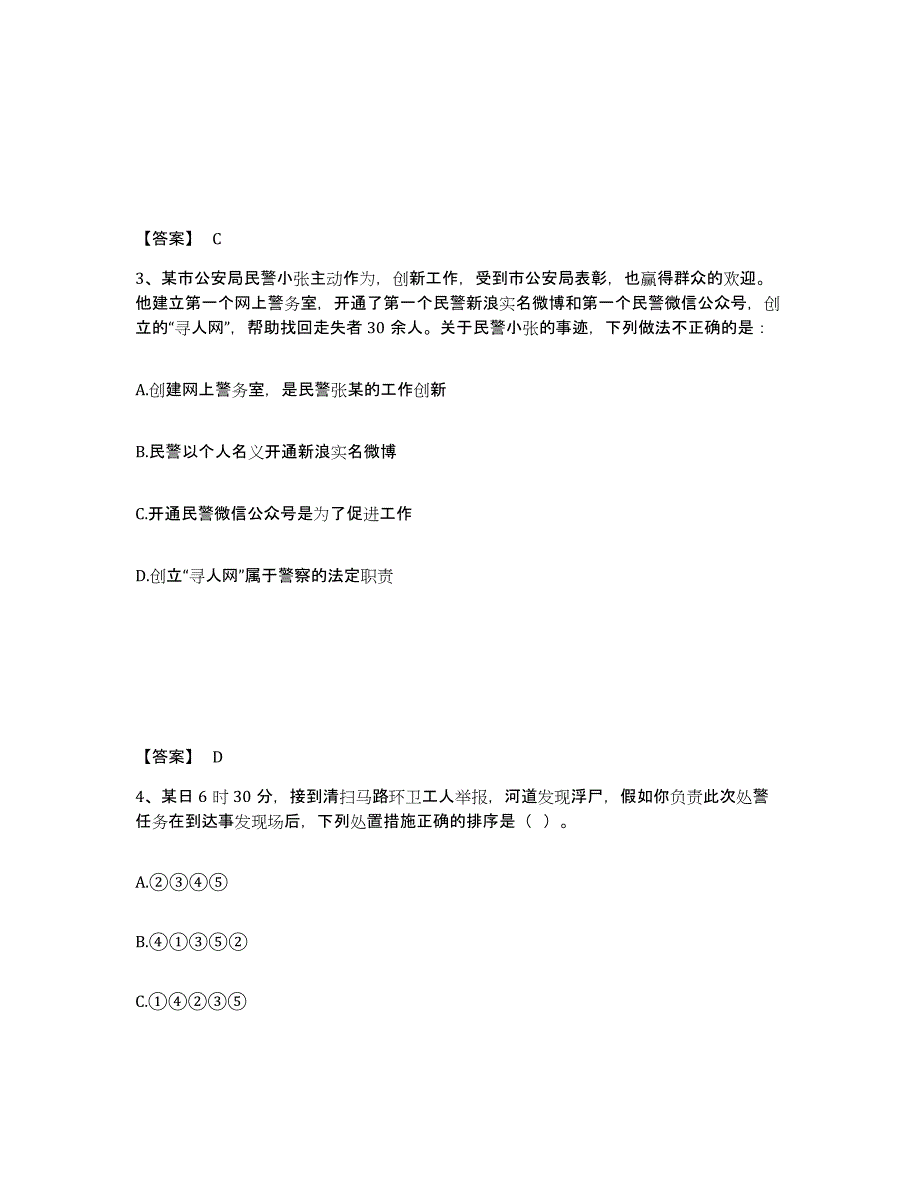 备考2025内蒙古自治区呼和浩特市回民区公安警务辅助人员招聘题库及答案_第2页