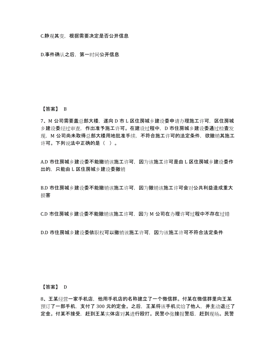 备考2025内蒙古自治区呼和浩特市回民区公安警务辅助人员招聘题库及答案_第4页