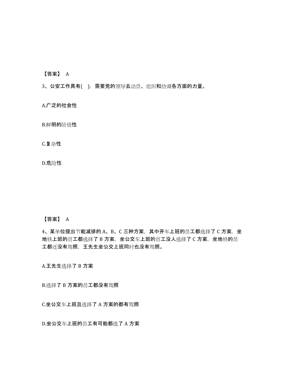 备考2025山东省临沂市兰山区公安警务辅助人员招聘题库检测试卷A卷附答案_第2页